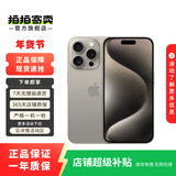 Apple iPhone 15 Pro 苹果5G 二手苹果手机 苹果15Pro 国行优惠券补贴 原色钛金属 512G