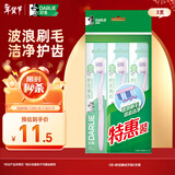 DARLIE好来(原黑人)舒适健齿中毛牙刷3支装 波浪刷毛 适齿洁净 便携装