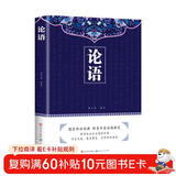 论语译注别裁新解全集人民文学出版社正版孔子著文白对照通译集释今读初高中阅读青少年小学生课外阅读书