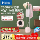 海尔（Haier）双杆立式挂烫机家用手持蒸汽电熨斗烫衣服带板大功率平挂两用多功能蒸气熨烫机HY-GS2408F