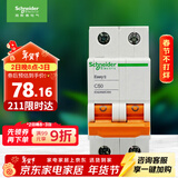 施耐德电气 空气开关2P C50A 家用微型断路器 双进双出总闸空开 EA9AN2C50R