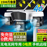 锐视威高清摄像头室外防水监控器家用360度无死角带夜视全景手机远程农村户外4g版无需连wifi终身免流量 三摄太阳能双板+终身免流量不用联网+终身免费录像