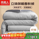 南极人被子 立体春秋四季被双人被芯被褥棉被空调被5斤 200*230cm