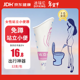 DIFKING  迪福伦  女性站立小便器 孕妇站着方便免蹲女士小便器 12只