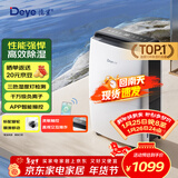 德业（Deye）除湿机/抽湿机 除湿量20升/天 40㎡家用轻音地下室干燥除潮吸湿器干衣机 京东小家智联 DYD-X20A3