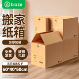 毕亚兹生活 【高品质五层加硬】搬家纸箱无扣手60*40*50大号打包箱5个装  BYG03