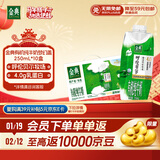 伊利金典4.0g乳蛋白 限定牧场呼伦贝尔有机奶250ml*10盒 年货礼盒装