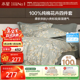水星家纺四件套床上纯棉100%a类全棉透气被套床单宿舍单人1.2m床序枝