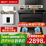 名气顶侧双吸油烟机【小黑翼Pro】A5508H变频抽小黑翼27立方大吸力7字型灶具烟灶套装大风量老板出品 【27风量热水器三件套】5508H+5.2猛火灶
