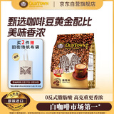 旧街场速溶榛果白咖啡马来西亚进口三合一咖啡粉大礼包35g*48条