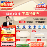 欧普照明（OPPLE）护眼吸顶灯客厅大灯可调色高显指LED照明简约灯具灯饰套餐9包安装