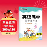墨点字帖 2026年 英语写字同步练习册人教版7年级下册英语字帖初中生同步写字练习中学生硬笔书法练字本