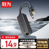 胜为（shengwei） 百兆监控网络摄像机POE分离器网线供电模块标准一拖二 48V转12V接头加强型 CPOE12FE
