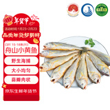 鲜京采舟山鲜捕小黄鱼3斤净重 15-18条/斤 生鲜鱼类 源头直发