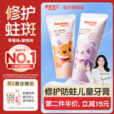 舒客宝贝儿童牙膏套装2-12岁含氟防蛀抗酸含钙修护60g2支装口味随机发
