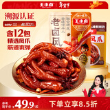 王小卤老卤凤爪老卤鸡爪烤鸡爪年货节卤味休闲解馋零食开袋即食原味398g