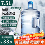 拜杰纯净水桶 食品级PC桶装水水桶 饮用水大桶打水桶饮水空桶手提式 大容量7.5L+水桶刷