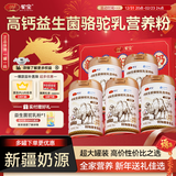 驼宝高钙益生菌驼乳正宗新疆奶源骆驼奶营养粉中老年无蔗糖1000g*5罐
