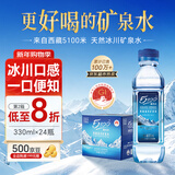 5100西藏冰川矿泉水330ml*24瓶整箱 高端天然纯净弱碱低氘饮用矿泉水