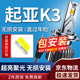 湃速专用12-17款起亚K3LED大灯近光灯激光灯泡一对汽车超亮聚光改装H7