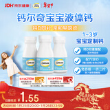 钙尔奇宝宝液体钙片64粒*3 维生素D3 儿童补钙1-3岁