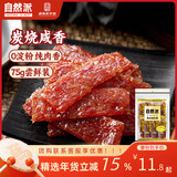 自然派炭烧猪肉脯75g/袋独立包装猪肉干肉脯休闲办公室零食香港特产小吃