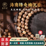 原木匠沉水级天然海南莺歌绿奇楠沉香手串文玩男女士108颗佛珠棋楠手链 【九分沉】8mm*108天然绿奇楠