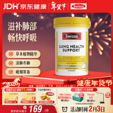 Swisse斯维诗 清肺养肺片 草本复合维生素VC维A滋润肺部健康呼吸90片/瓶