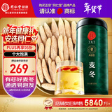 同仁堂品牌北京同仁堂麦冬500g  元气四宝茶原料麦四川麦冬养生茶年货