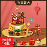 新春新款10合1舞狮桔子树积木 年货大礼盒桌面摆设儿童玩具节日礼 新春10合1
