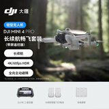 大疆 DJI Mini 4 Pro 长续航畅飞套装（带屏遥控器版）全能迷你航拍无人机 入门级航拍相机 轻型无人机