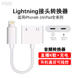 KNN正品转接器充电二合一适用于苹果16/15/14/13手机耳机直播iPhoneDuo/18pro手机转接头连声卡iPad 双lighting口(听歌充电通话K歌）