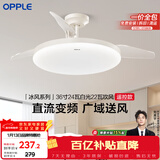 欧普照明（OPPLE）风扇灯吊扇灯24瓦LED照明低噪音餐厅卧室吊灯灯具包安装 冰风白