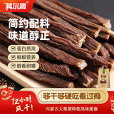 科尔沁 超干风干牛肉干 原味300g 袋装 休闲零食 肉干肉脯 内蒙特产小吃