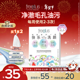 芙丽芳丝（Freeplus）洗面奶男女士氨基酸洁面毛孔清洁控油洁颜粉9粒