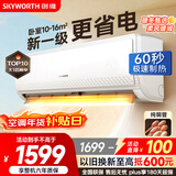 创维空调大1匹畅享风超省电新一级能效 国家补贴变频冷暖壁挂式纯铜管挂机以旧换新KFR-26GW/V3GB1B-N1