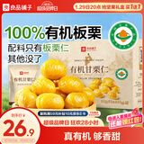 良品铺子有机甘栗仁500g 10袋50g免剥即食板栗仁糯叽整颗栗子坚果长辈送礼