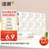洁柔手帕纸粉Face迷你4层8片12包 小包纸巾便携无香