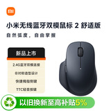 小米（MI）无线蓝牙双模鼠标2 舒适版 夜幕黑 无线蓝牙鼠标 轻音办公小米鼠标 适配小米笔记本电脑 台式机