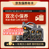 壳牌（Shell）都市光影双次小保养卡 0W-40 SP 6L含机油+机滤+工时 汽车保养