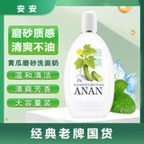 安安金纯 洗面奶 安安温和清洁皮肤保湿洗面奶 黄瓜磨砂洗面奶 200g