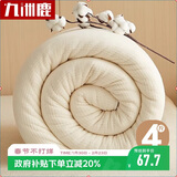 九洲鹿棉絮垫被棉被新疆棉花被子冬季床垫被芯春秋冬被4斤150*200cm