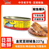 鹰金钱豆豉鲮鱼罐头227g*10罐 熟食鱼干 旅行方便食品 香辣即食下饭菜 鹰金钱金奖豆豉鲮鱼227g
