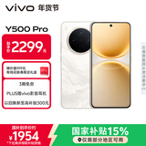 vivo Y500 Pro 12GB+256GB 祥云金 2亿HP5旗舰级主摄 7000mAh蓝海电池 IP68+IP69满级防水 AI影像手机