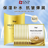 SNP爱神菲面膜snp韩国进口补水保湿燕窝胶原蛋白抗皱痘痘贴护肤礼物 黄金胶原蛋白面膜10片