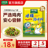 太太乐三鲜鸡精  厨房炒菜煲汤提鲜增味味精商用家用调味品 三鲜鸡精454g*1袋