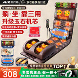 奥克斯AUX按摩垫全身躺垫按摩靠垫按摩仪颈椎按摩器多功能床垫家用按摩椅腰背颈肩生日父母情人节礼物 至尊皮革【升级玉石机芯+电动腰托+全身按摩+药枕】 情人节礼物送男女老师朋友
