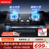 火王（Hione）5.2KW大火力燃气灶家用天然气灶台嵌两用猛火灶双灶台以旧换新灶具纯铜火盖一级能效JZT-2W01L/B