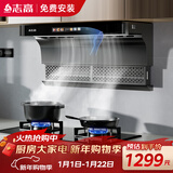 志高（CHIGO）【政府补贴15%】家用油烟机顶侧双吸抽油烟机28m³大吸力 自动升降语音 一级能效 T505 可配燃气灶