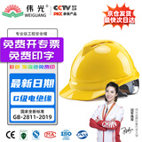 伟光ABS安全帽  V型新国标透气款 防砸耐穿刺 Y型下颏带工地建筑头盔 黄色旋钮式【京东自营】